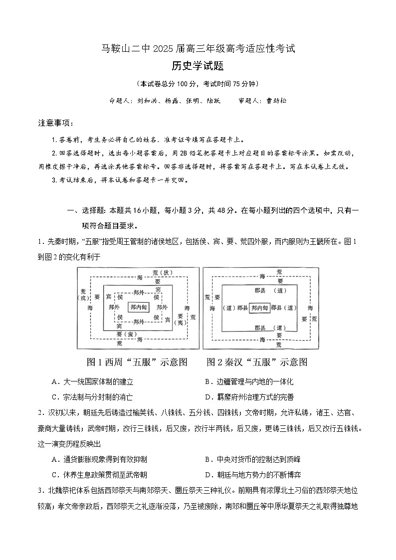 ==历史试题第1页