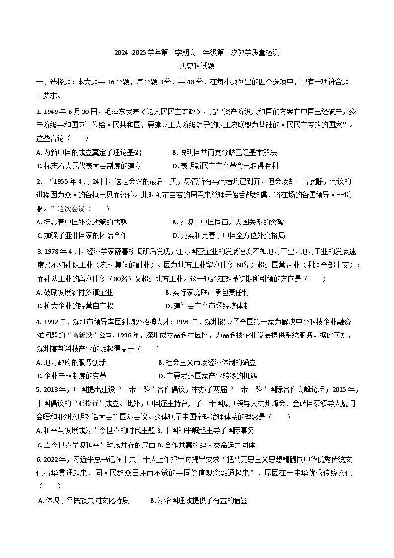 广东省香山中学、高要一中、广信中学2024—2025学年度高一下学期第一次教学质量检测历史试题（含答案）第1页