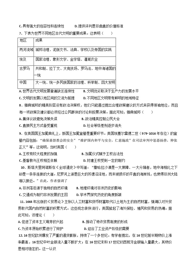广东省香山中学、高要一中、广信中学2024—2025学年度高一下学期第一次教学质量检测历史试题（含答案）第2页