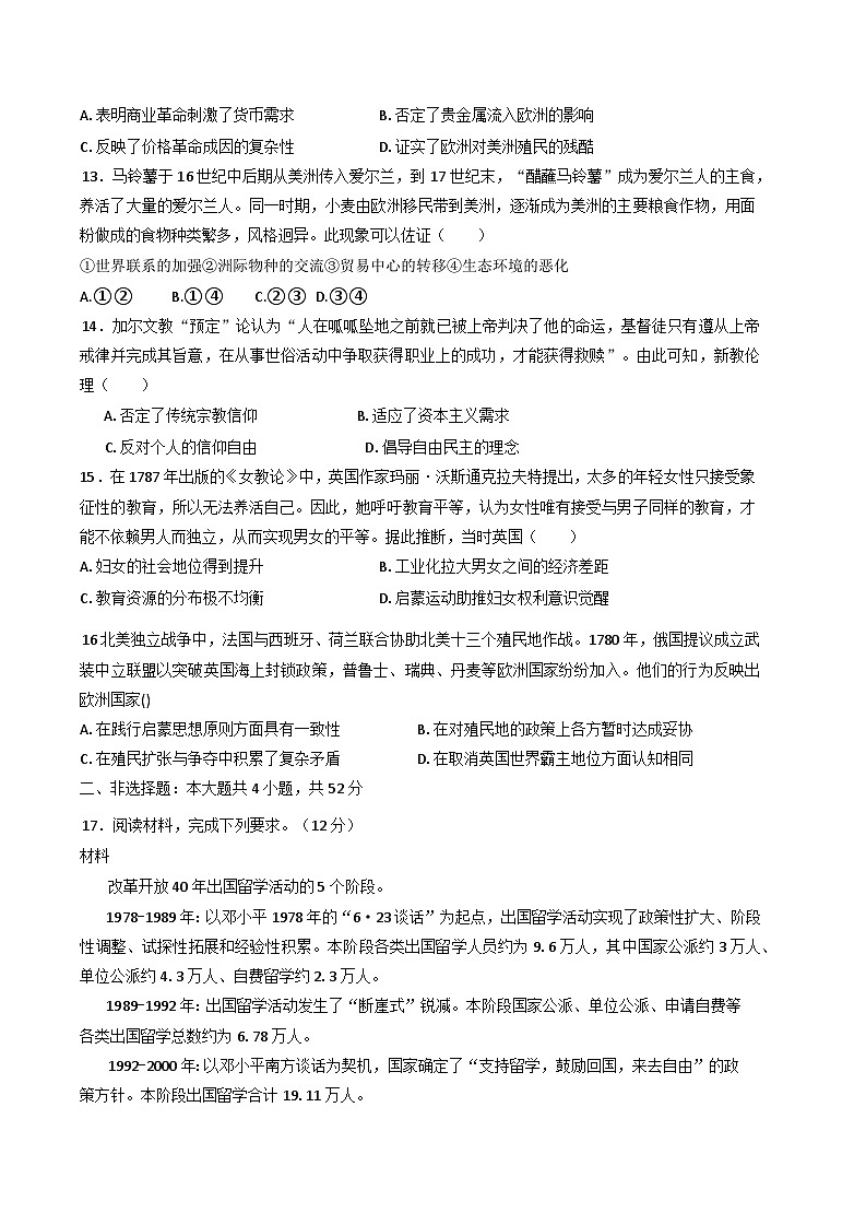 广东省香山中学、高要一中、广信中学2024—2025学年度高一下学期第一次教学质量检测历史试题（含答案）第3页