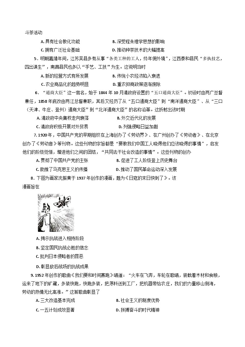 广西柳州市2024-2025学年高一下学期4月联 历史试题（含答案）第2页