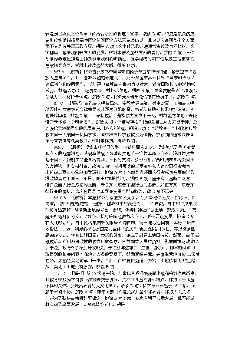 期中附中高一历史（2期）答案第2页