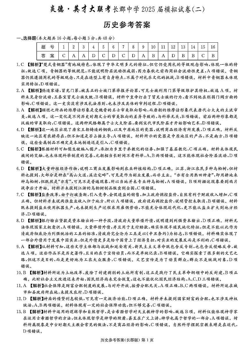 历史答案第1页