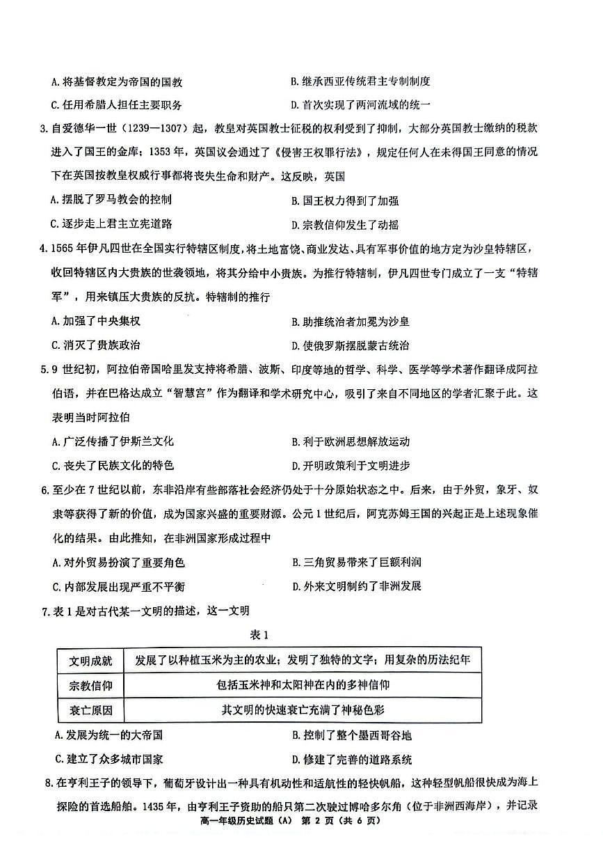 江苏省连云港市赣榆区2024-2025学年高一下学期4月期中考试 历史（A） PDF版含答案第2页