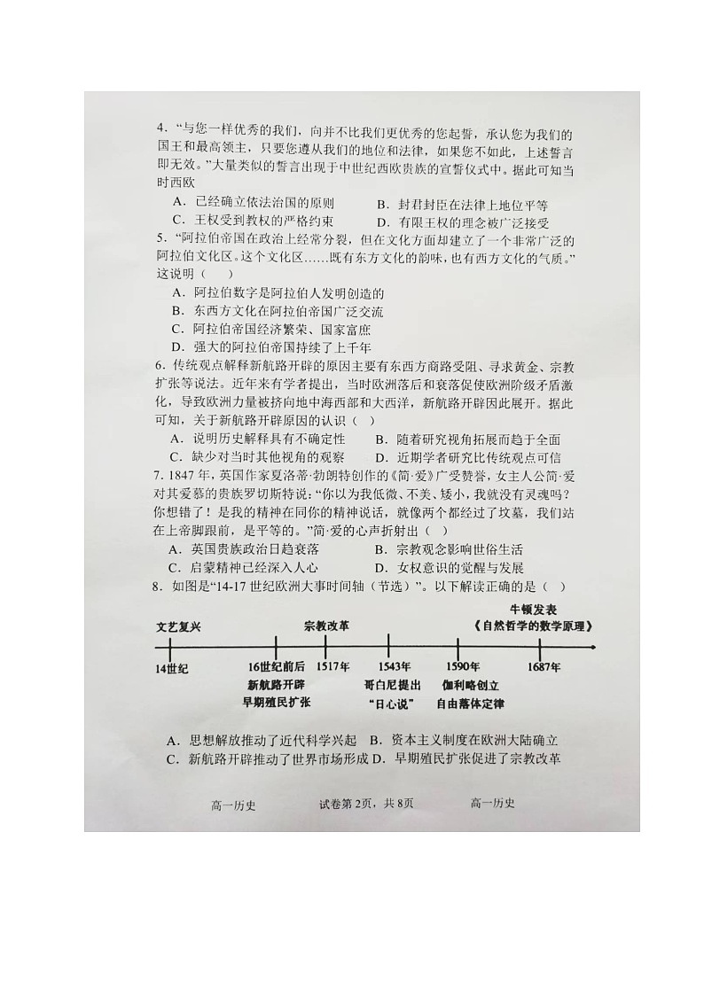 山东省菏泽市曹县第一中学2024-2025学年高一下学期第一次月考（3月）历史试题 扫描版含解析第2页