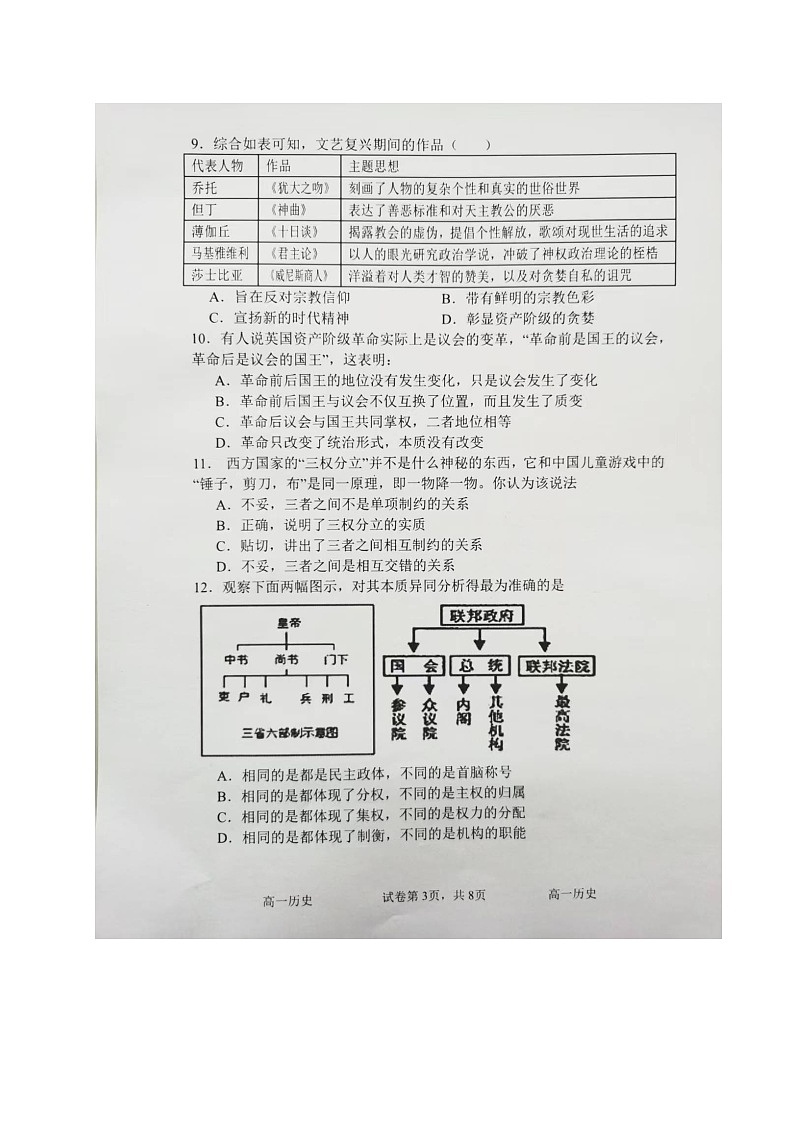 山东省菏泽市曹县第一中学2024-2025学年高一下学期第一次月考（3月）历史试题 扫描版含解析第3页