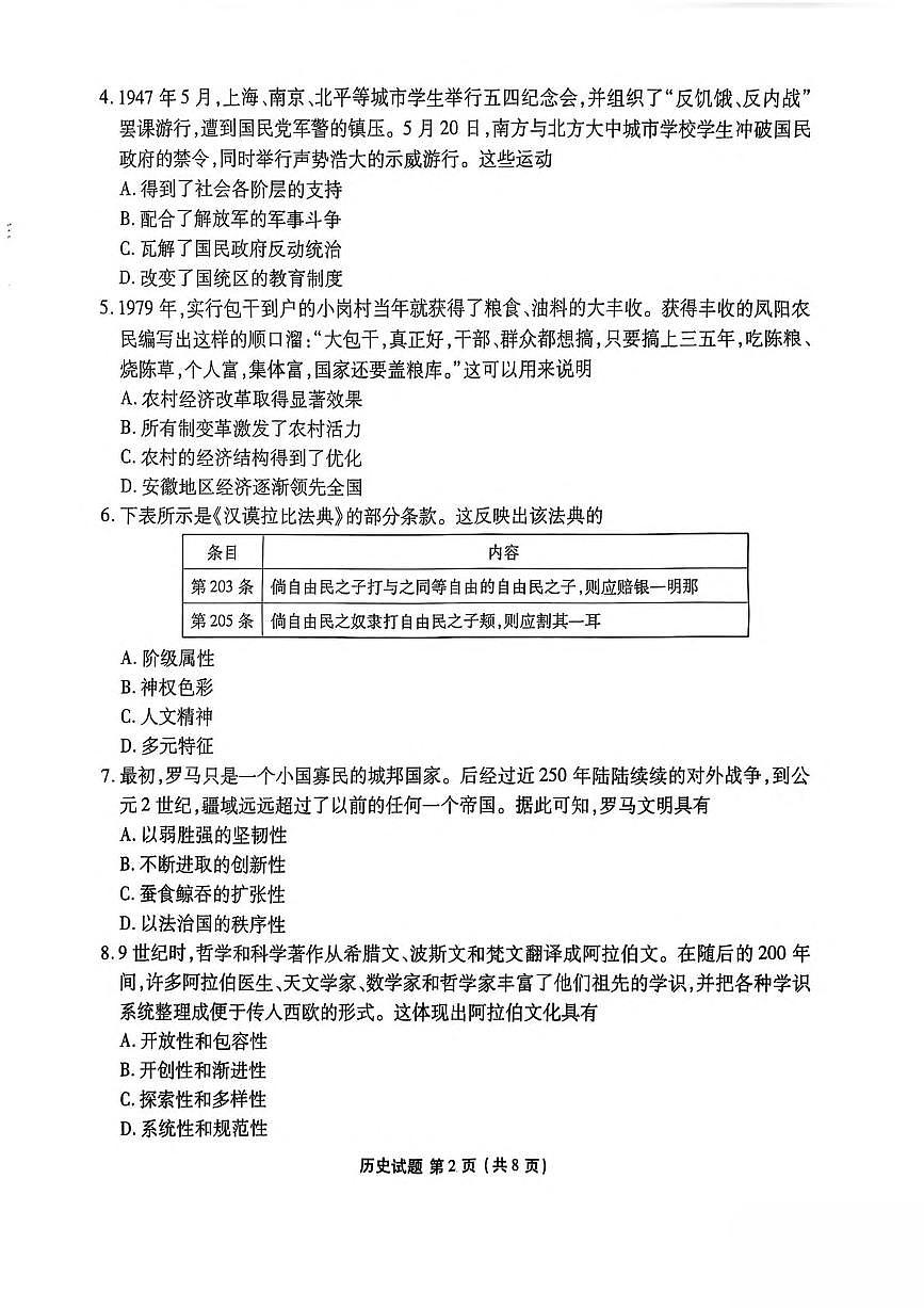 陕西省安康市2024-2025学年高一下学期4月期中历史试卷（图片版，含答案）第2页