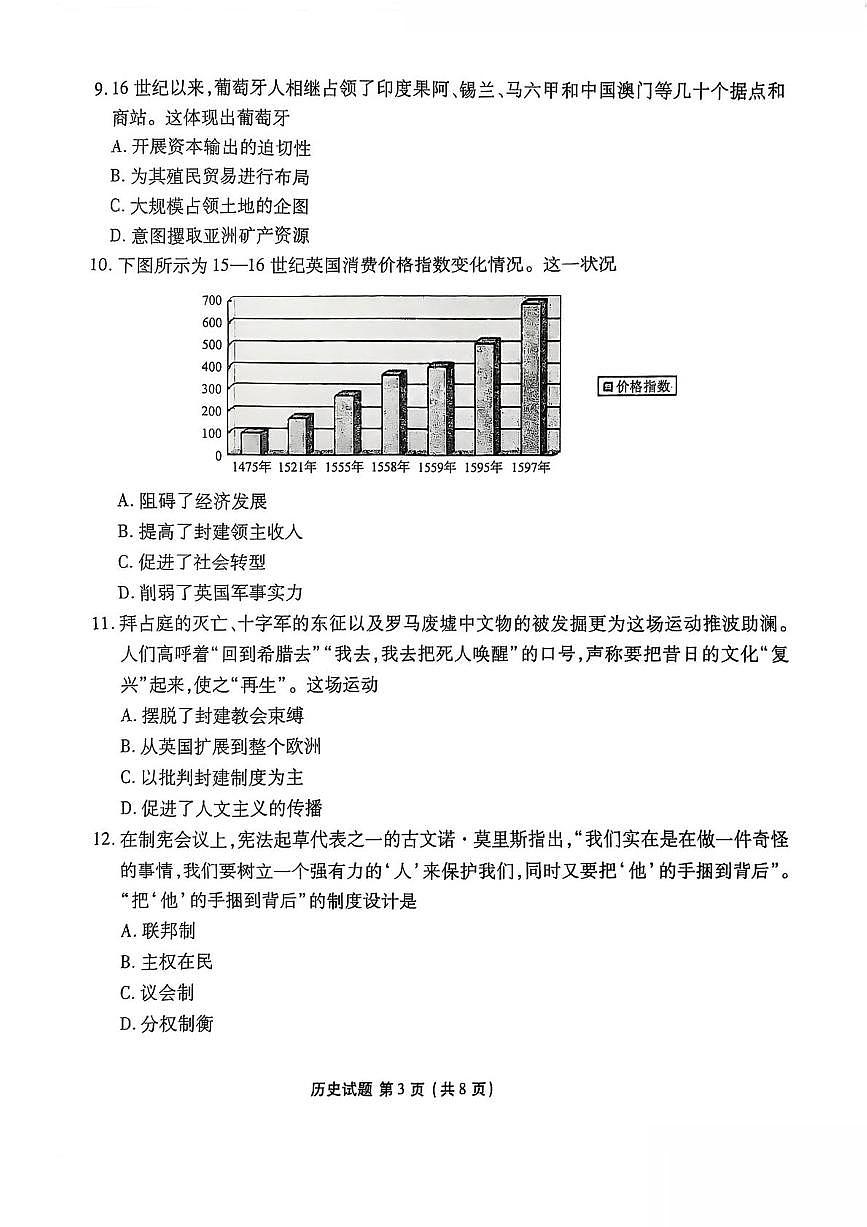 陕西省安康市2024-2025学年高一下学期4月期中历史试卷（图片版，含答案）第3页