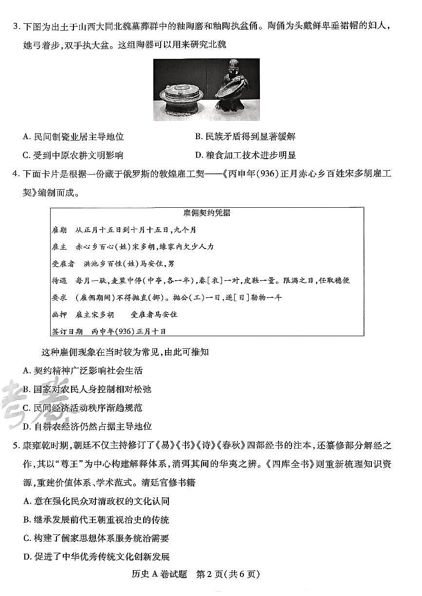 【历史A卷】天星教育2025高考临考预测押题密卷（四川版）第2页