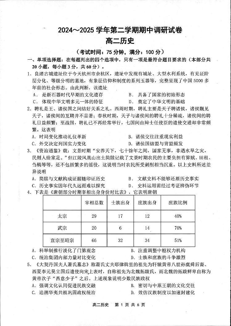 历史-江苏省宿迁市泗阳县2024-2025学年高二下学期期中考试试题和答案第1页