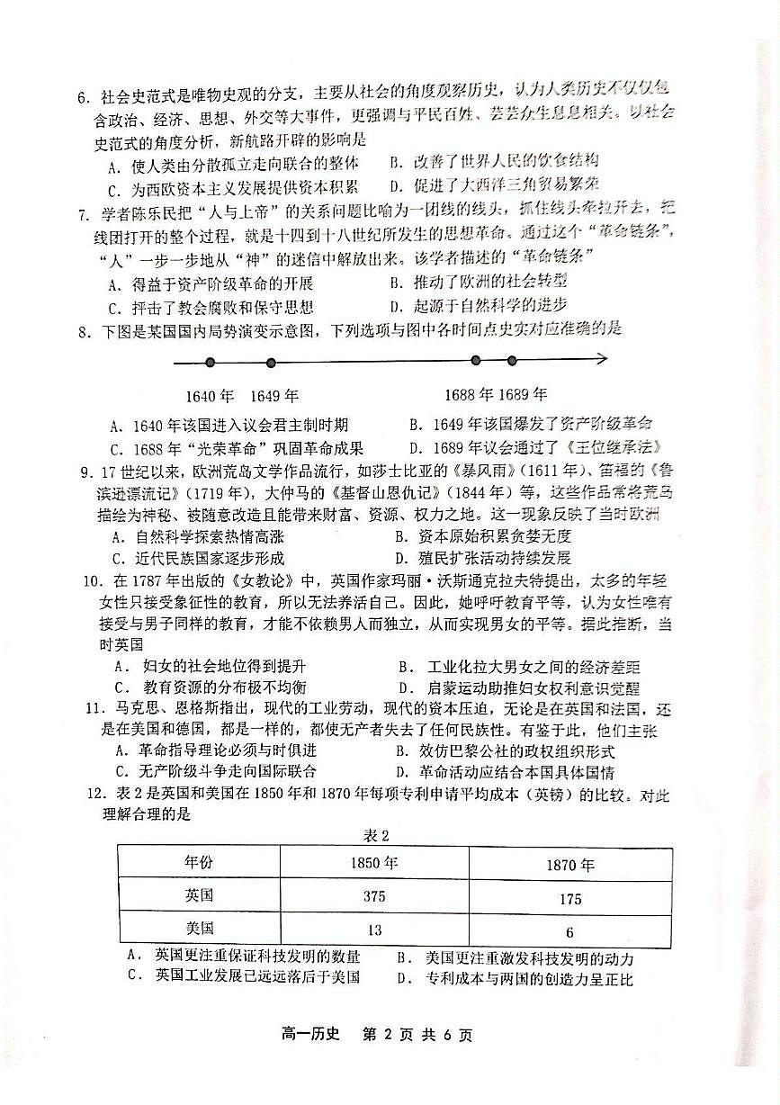 历史-江苏省宿迁市泗阳县2024-2025学年高一下学期期中考试试题和答案第2页