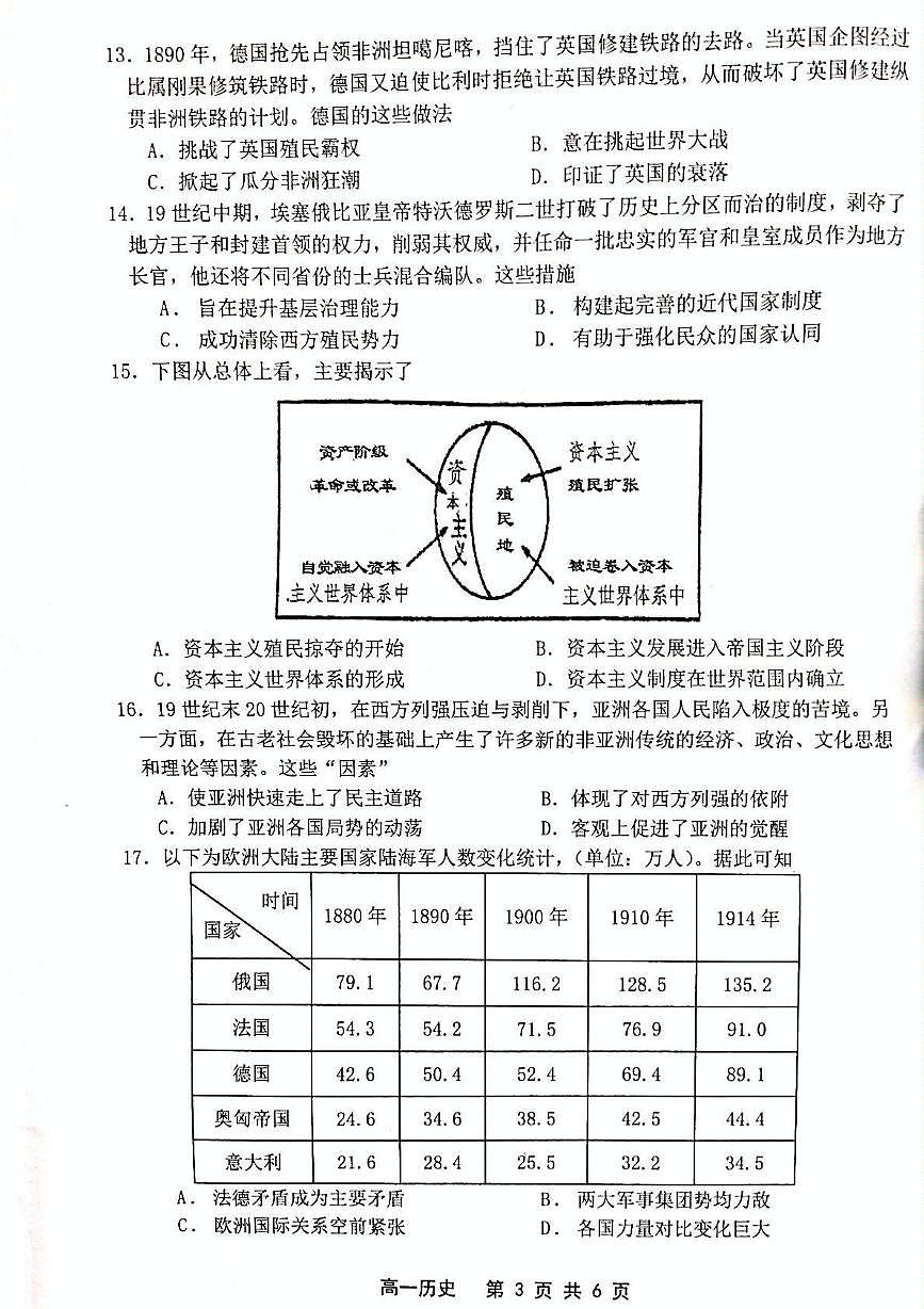历史-江苏省宿迁市泗阳县2024-2025学年高一下学期期中考试试题和答案第3页