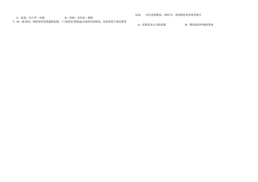 历史-湖北省黄冈市蕲春县第一高级中学2024-2025学年高一下学期5月月考试题和答案第2页