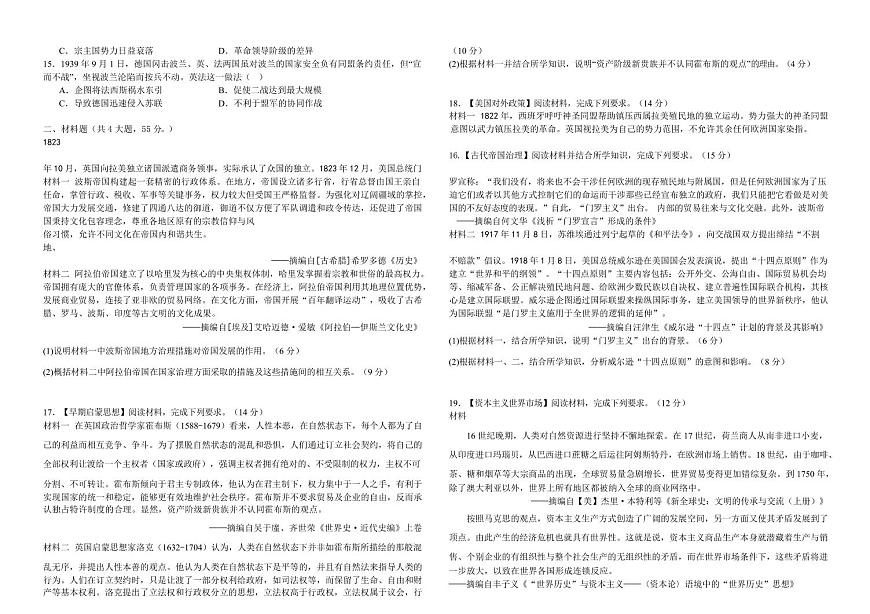 历史-湖北省黄冈市蕲春县第一高级中学2024-2025学年高一下学期5月月考试题和答案第3页