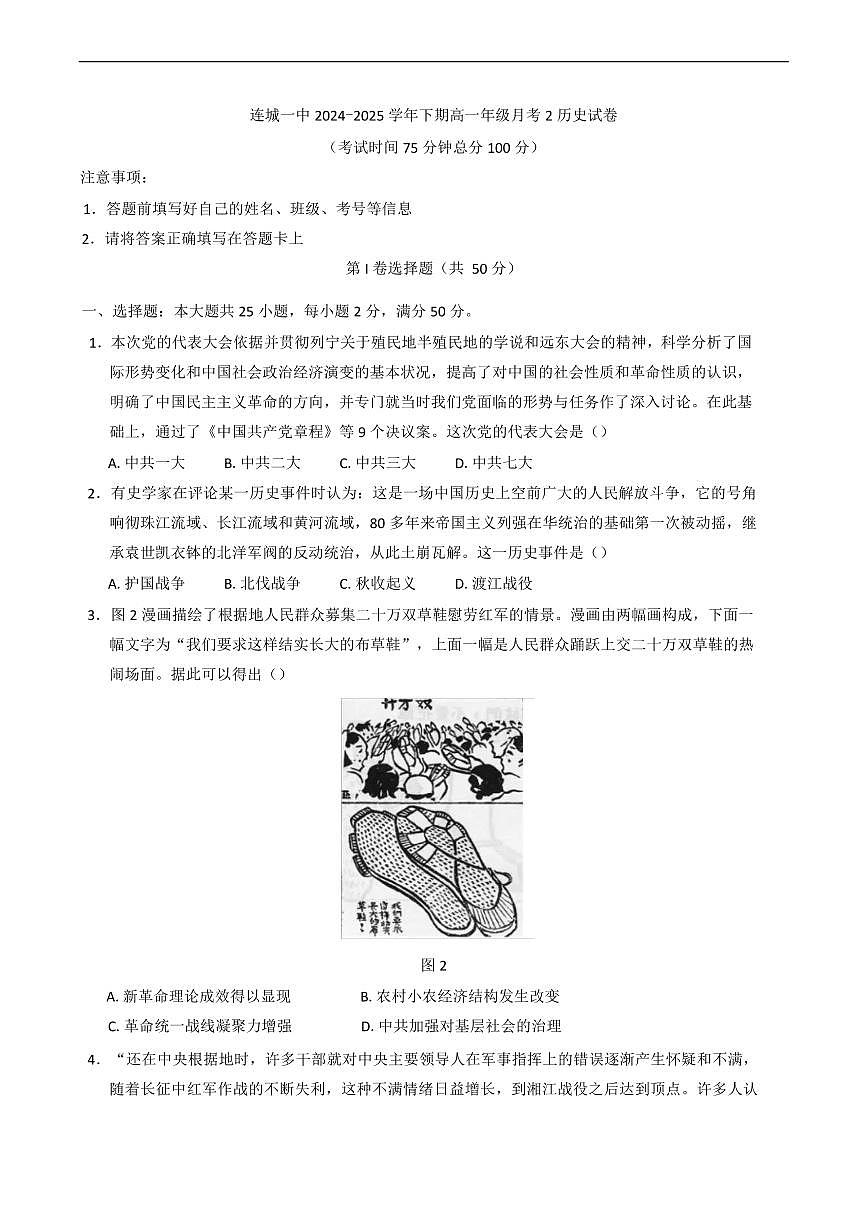 历史-福建省连城县第一中学2024-2025学年高一下学期5月月考2试题和答案第1页