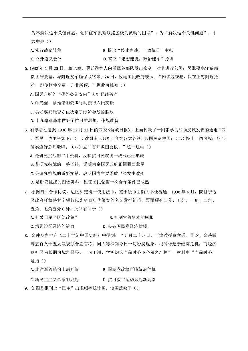 历史-福建省连城县第一中学2024-2025学年高一下学期5月月考2试题和答案第2页
