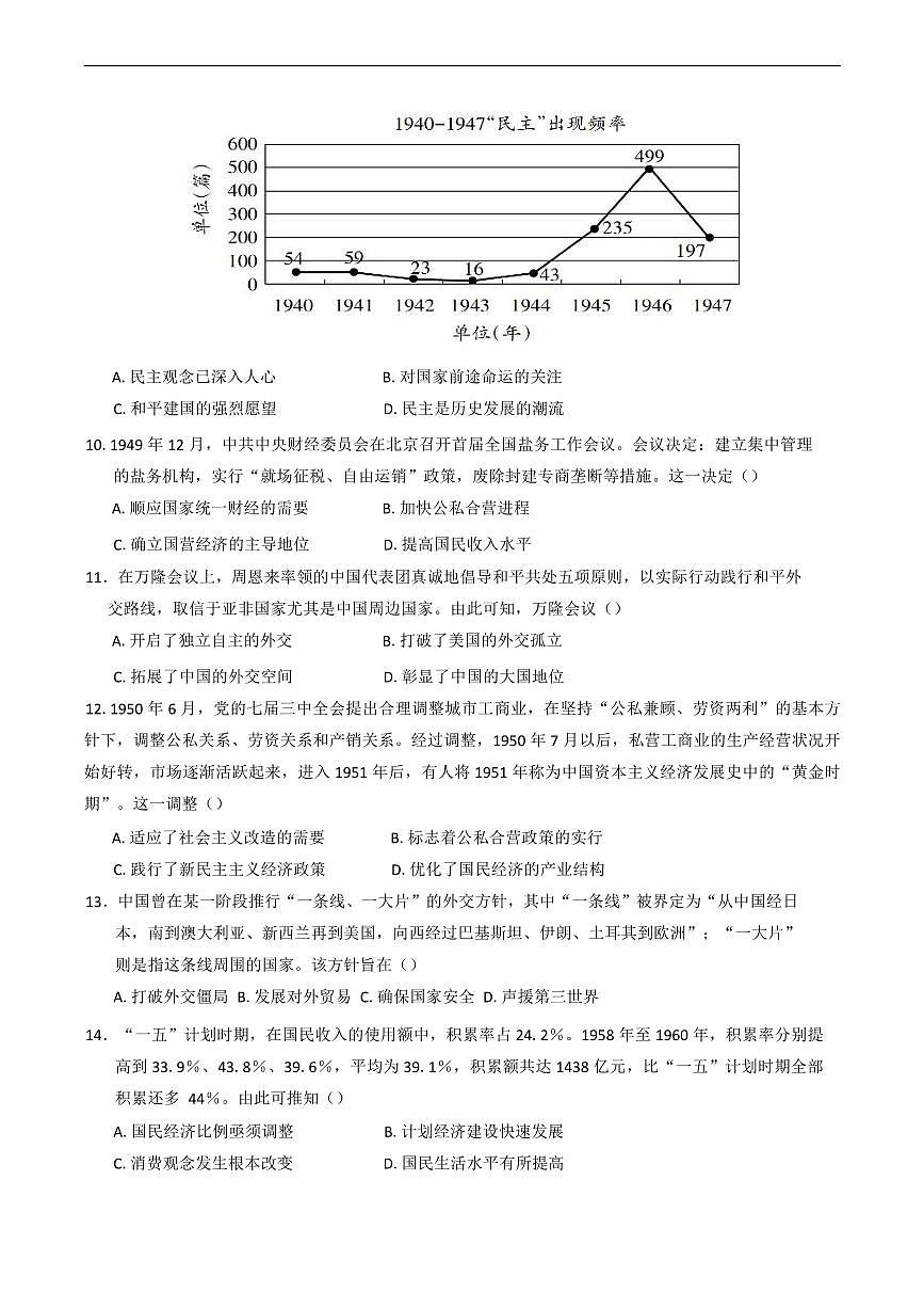 历史-福建省连城县第一中学2024-2025学年高一下学期5月月考2试题和答案第3页