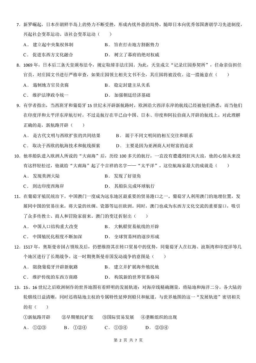 历史-广东省东莞市七校2024-2025学年高一下学期5月期中联考试题和答案第2页