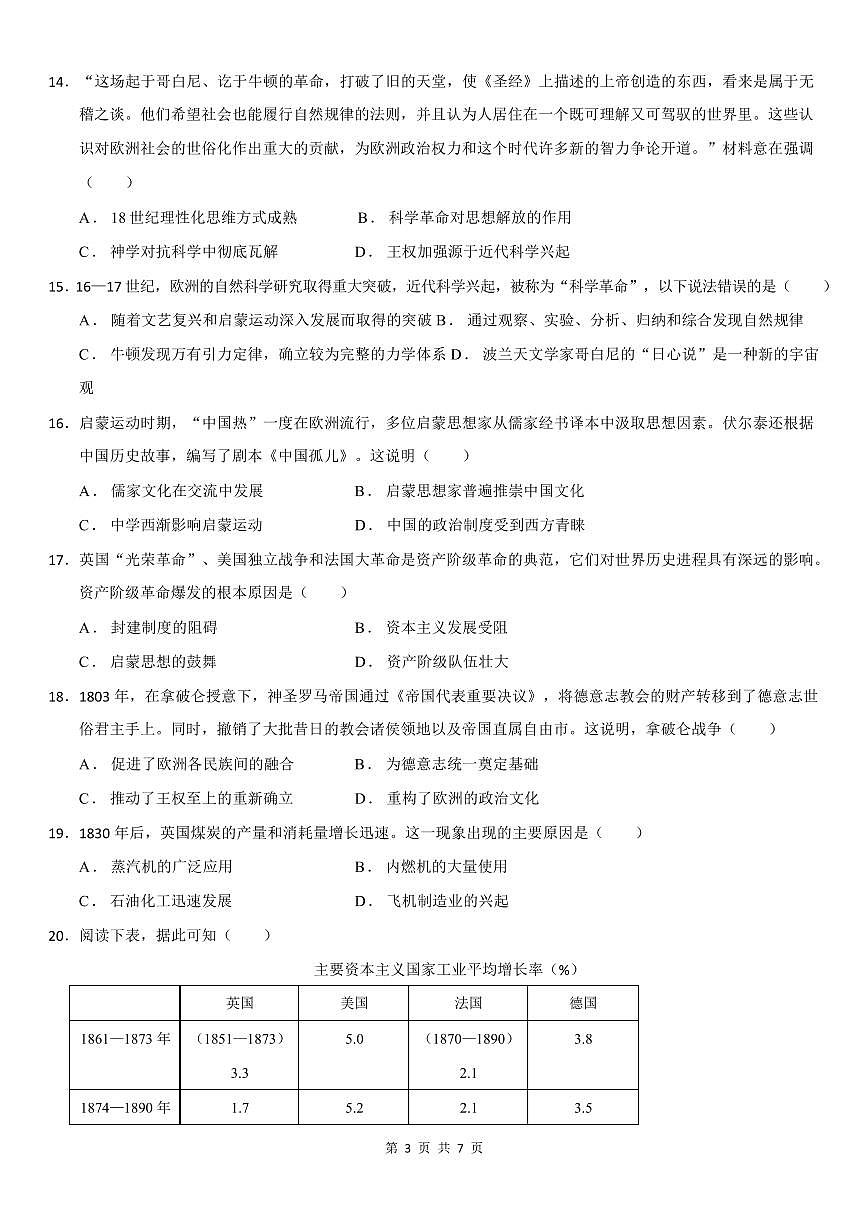 历史-广东省东莞市七校2024-2025学年高一下学期5月期中联考试题和答案第3页