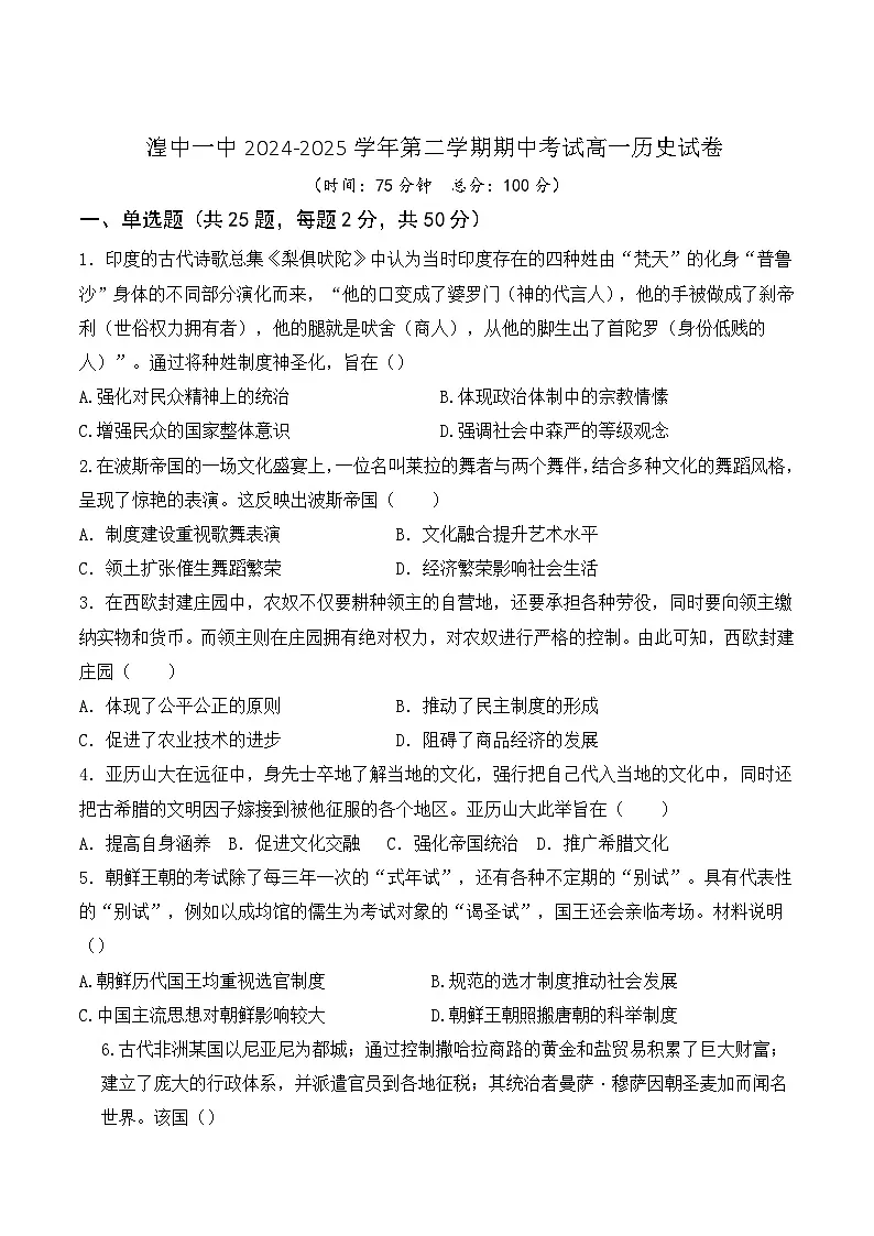 青海省西宁市湟中区第一中学2024-2025学年高一下学期期中历史试卷（含答案）第1页