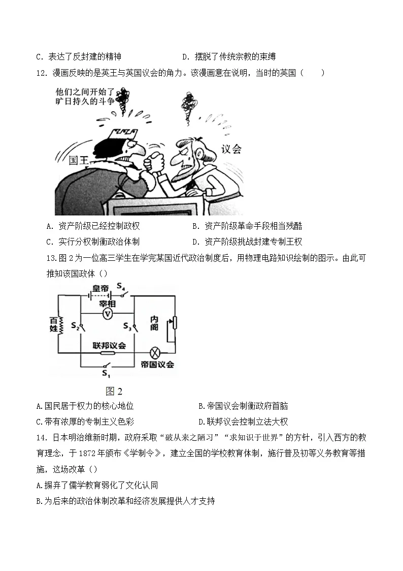 青海省西宁市湟中区第一中学2024-2025学年高一下学期期中历史试卷（含答案）第3页