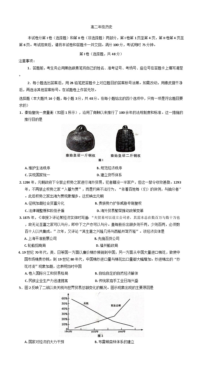2024—2025学年度云南省文山市第一中学高二下学期期中考试历史试题（含答案）第1页