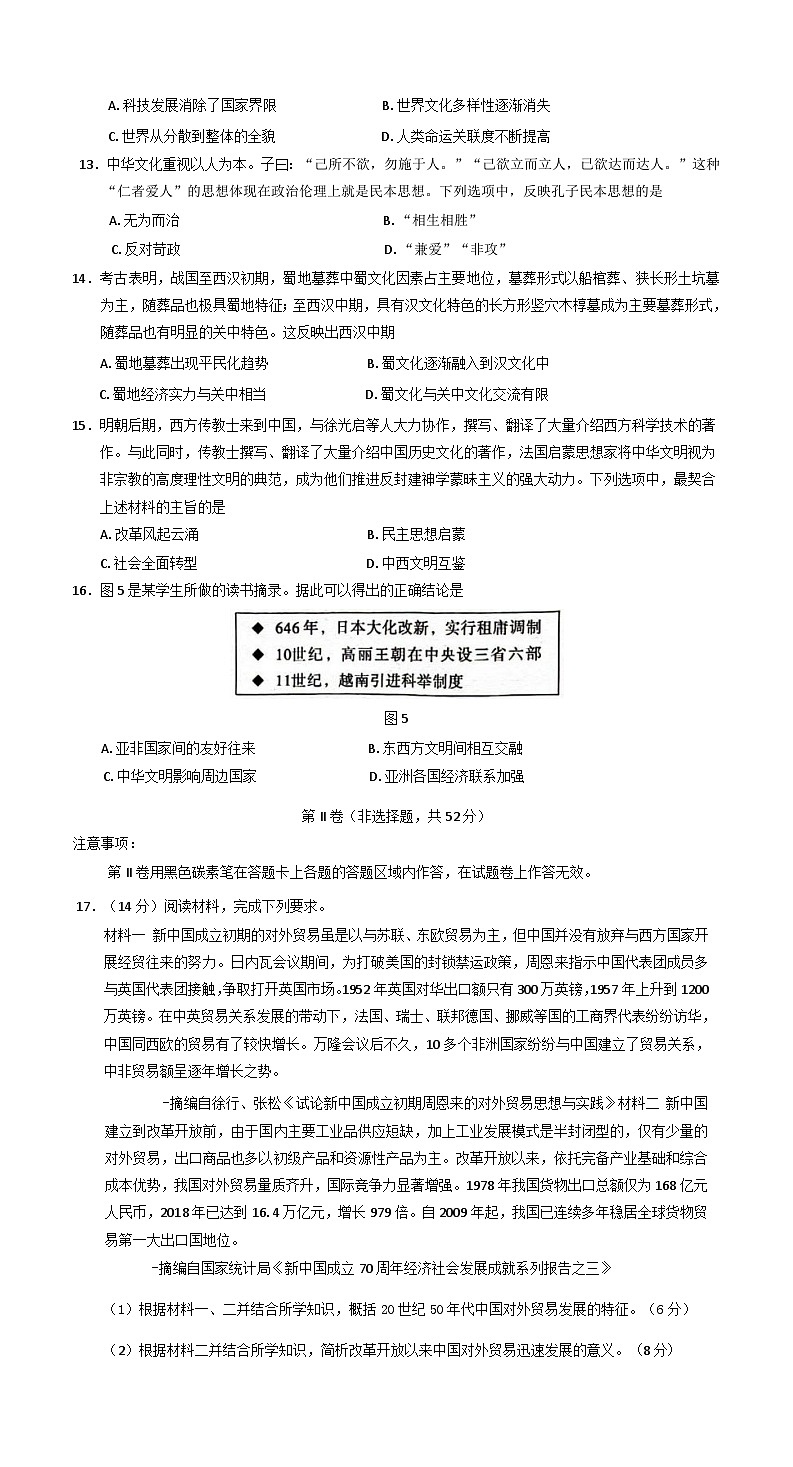 2024—2025学年度云南省文山市第一中学高二下学期期中考试历史试题（含答案）第3页