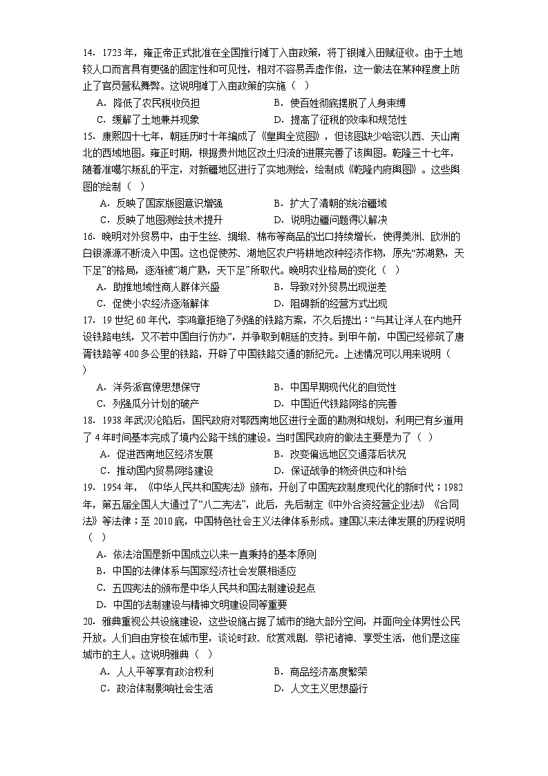 2024—2025学年度云南省昭通市第一中学教研联盟高二下学期期中质量检测（A卷）历史试题（含答案）第3页