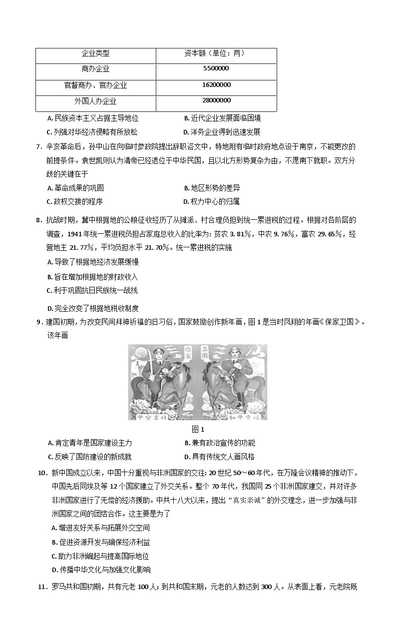 2024—2025学年度云南省曲靖市会泽县茚旺高级中学高二下学期期中检测历史试题（含答案）第2页