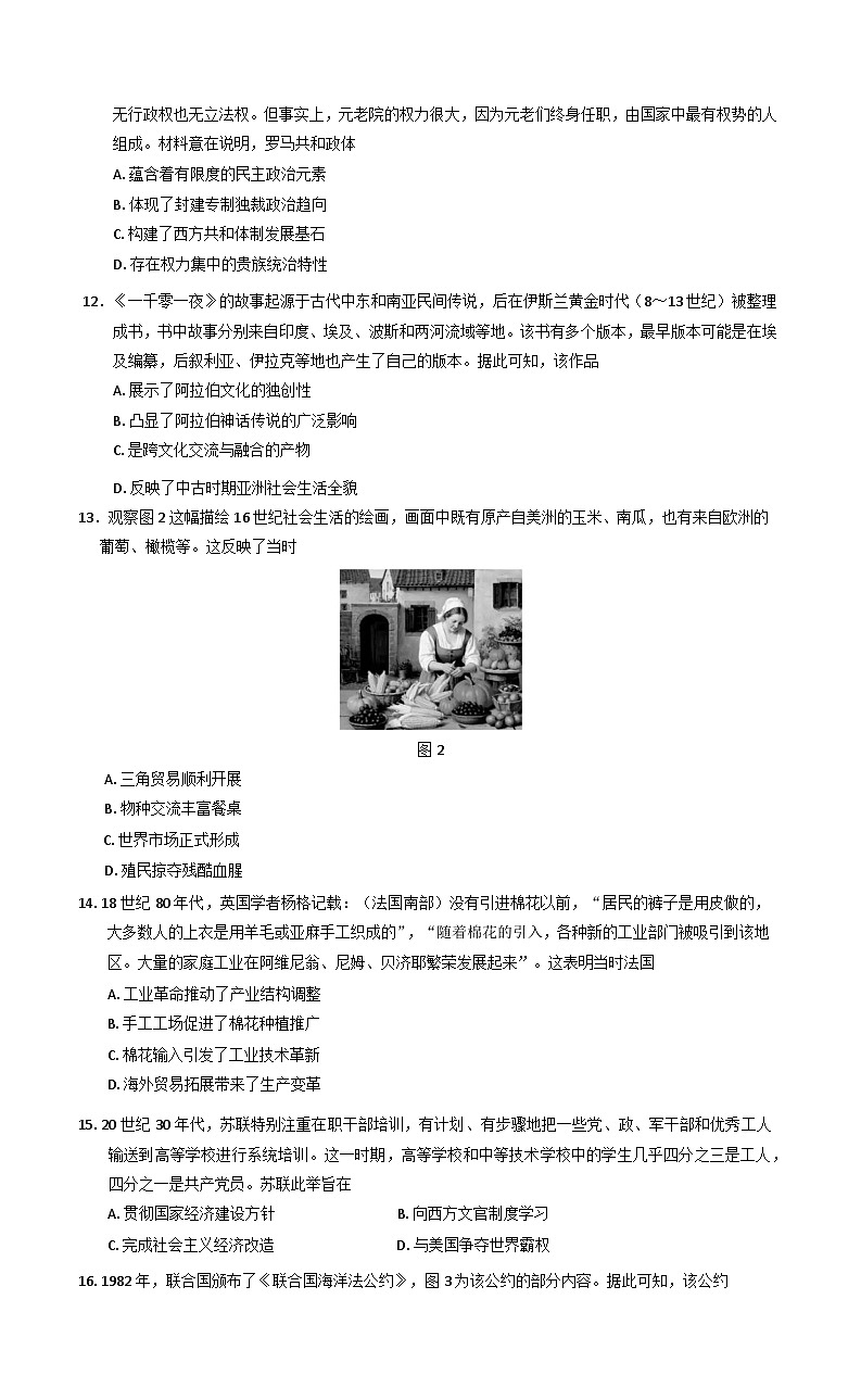 2024—2025学年度云南省曲靖市会泽县茚旺高级中学高二下学期期中检测历史试题（含答案）第3页