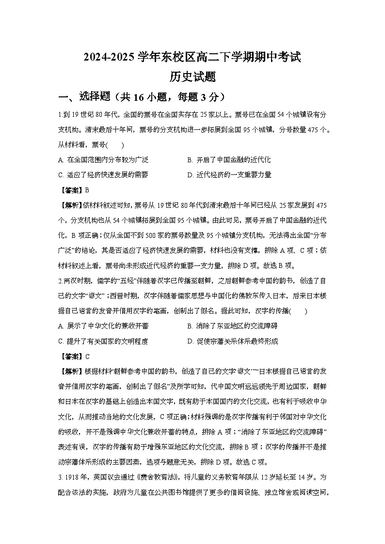2024—2025学年度内蒙古集宁一中东校区高二下学期期中考试历史试题（含答案）第1页