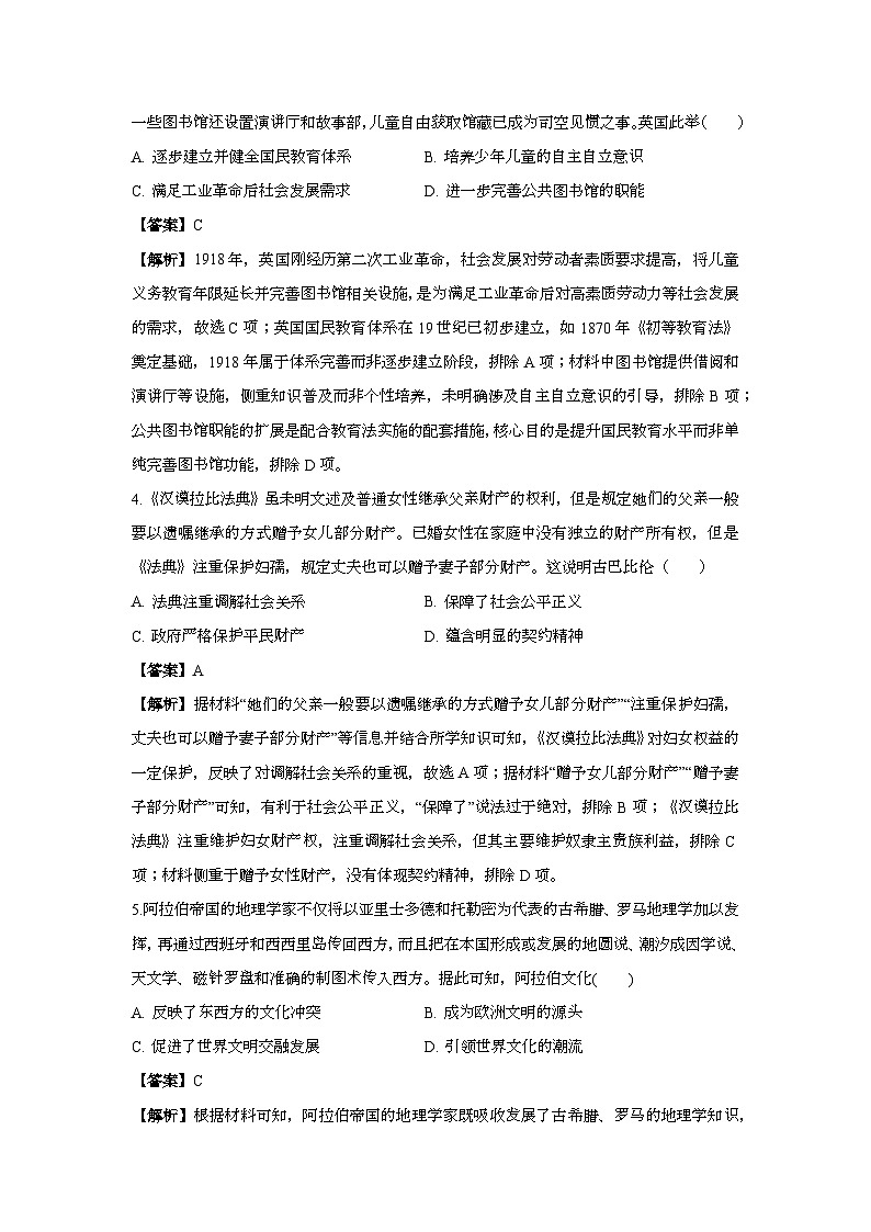 2024—2025学年度内蒙古集宁一中东校区高二下学期期中考试历史试题（含答案）第2页