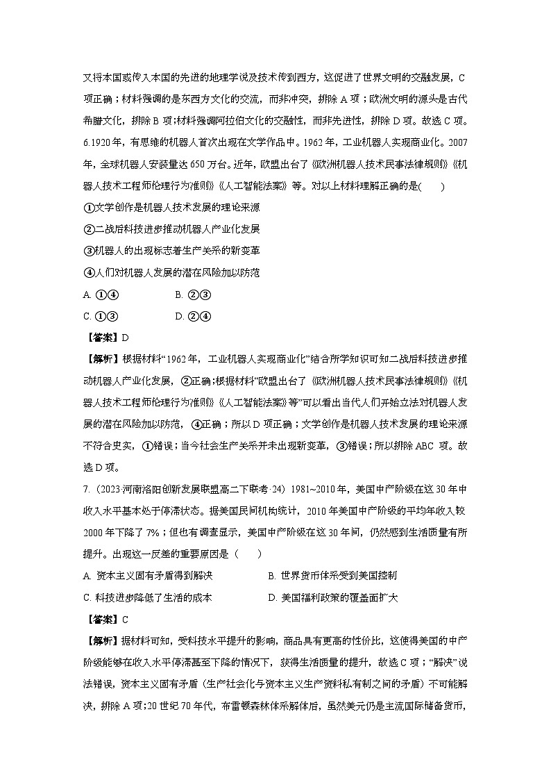2024—2025学年度内蒙古集宁一中东校区高二下学期期中考试历史试题（含答案）第3页