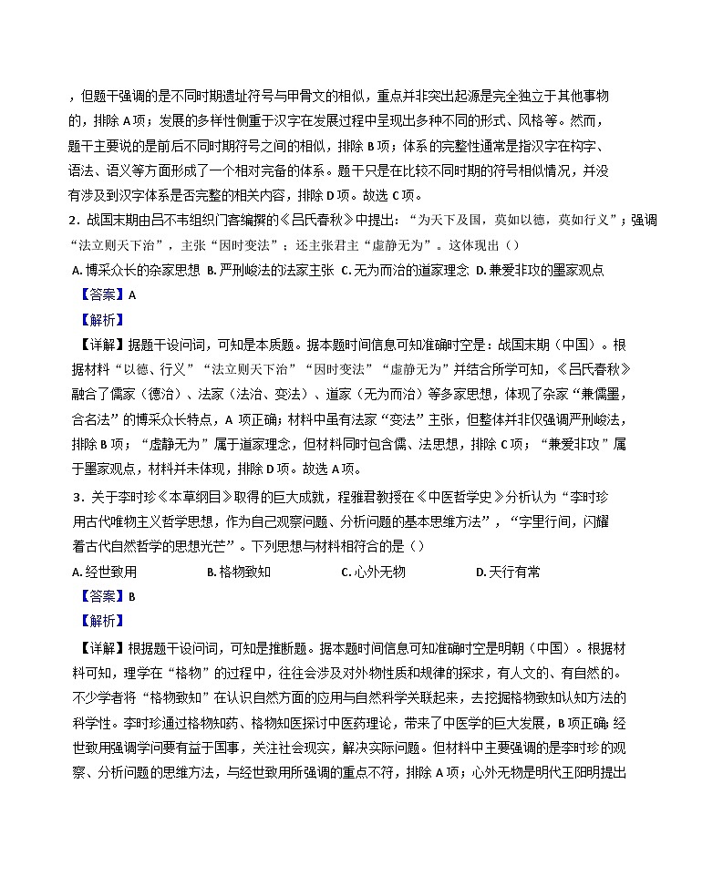 2024—2025学年度四川省绵阳南山中学高二下学期期中考试历史试题（含答案）第2页