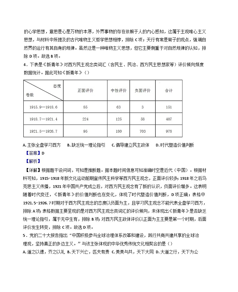 2024—2025学年度四川省绵阳南山中学高二下学期期中考试历史试题（含答案）第3页