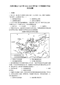 2024—2025学年度天津市第五十五中学高二下学期期中考试历史试题（含答案）
