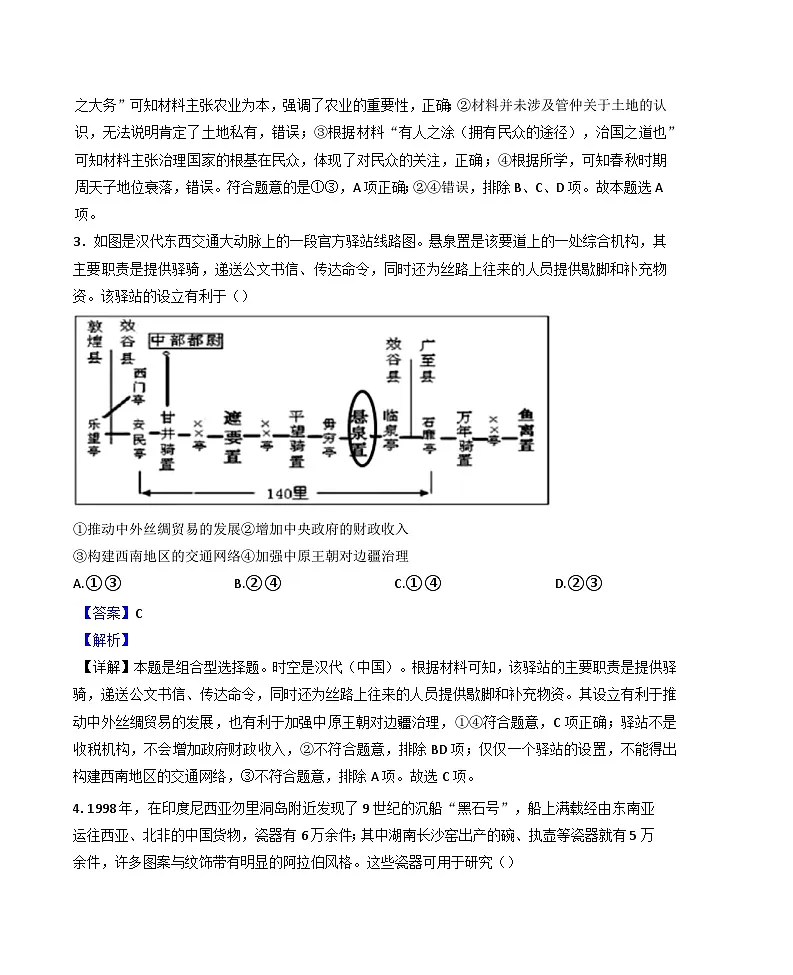 2024—2025学年度北京市大峪中学高二下学期期中考试历史试题（含答案）第2页
