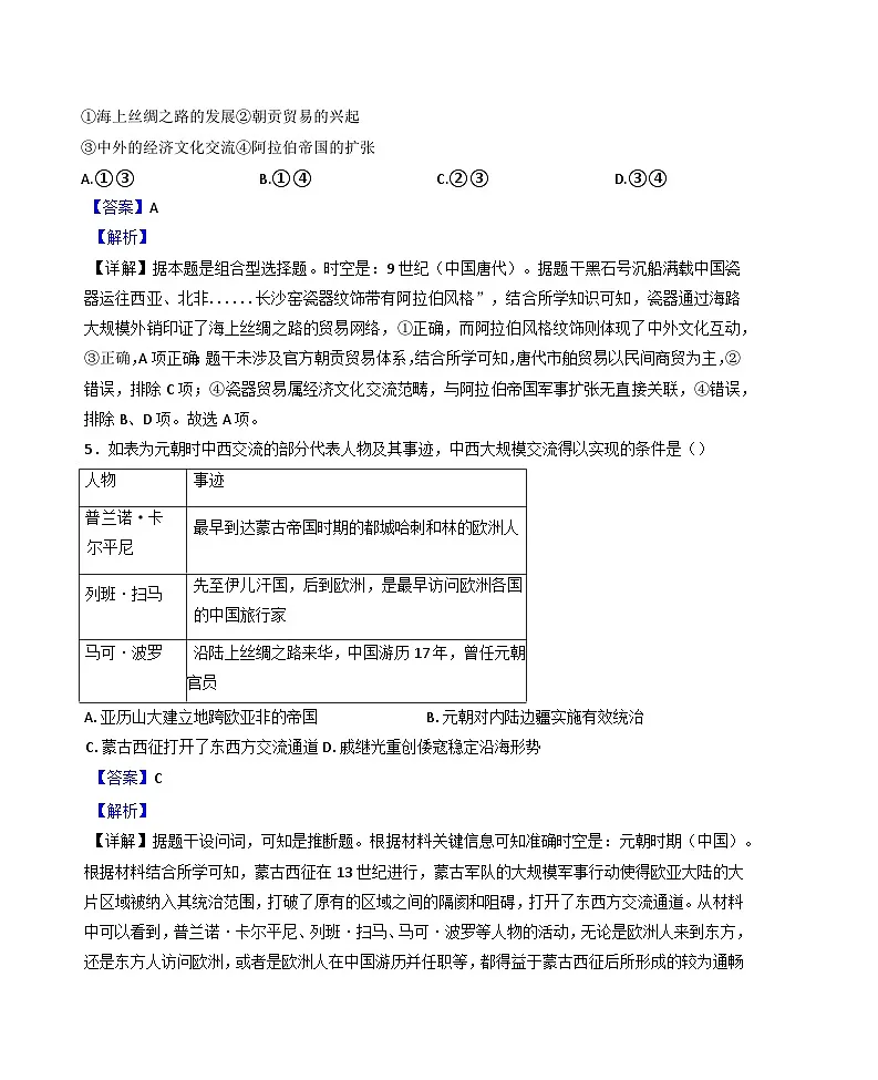 2024—2025学年度北京市大峪中学高二下学期期中考试历史试题（含答案）第3页