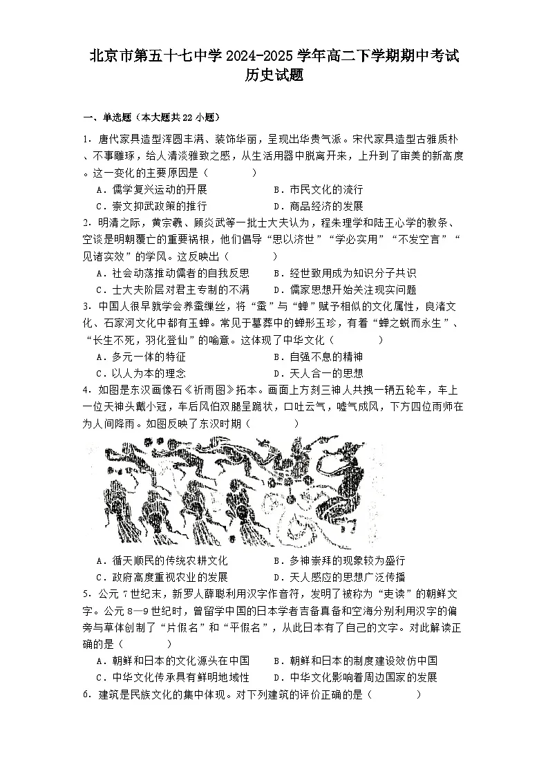 2024—2025学年度北京市第五十七中学高二下学期期中考试历史试题（含答案）第1页