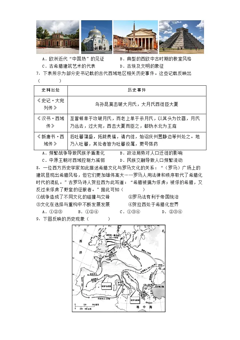 2024—2025学年度北京市第五十七中学高二下学期期中考试历史试题（含答案）第2页