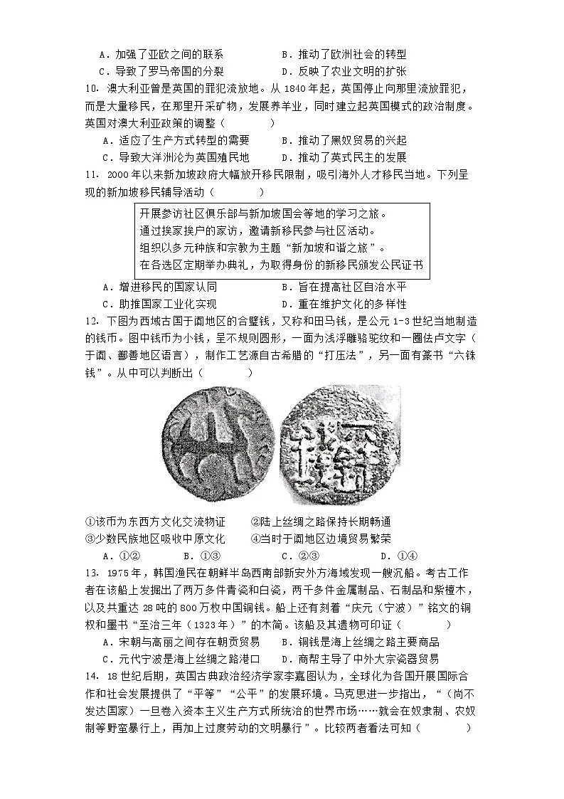 2024—2025学年度北京市第五十七中学高二下学期期中考试历史试题（含答案）第3页