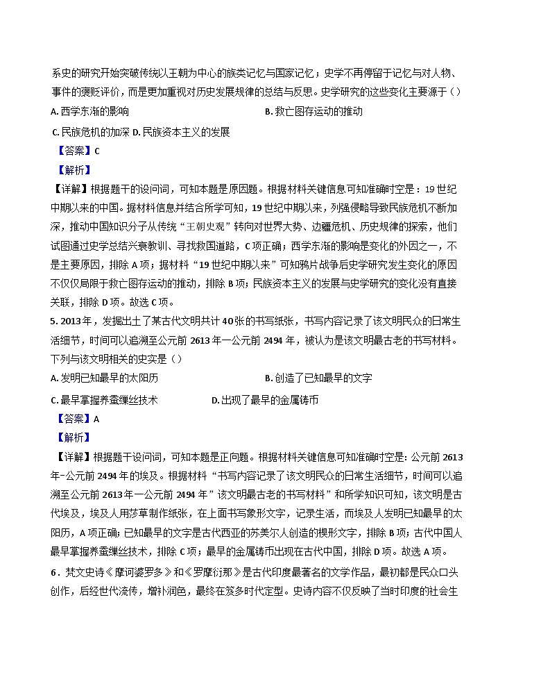 2024—2025学年度吉林省友好学校高二第二学期第79届期中联考历史试题（含答案）第3页