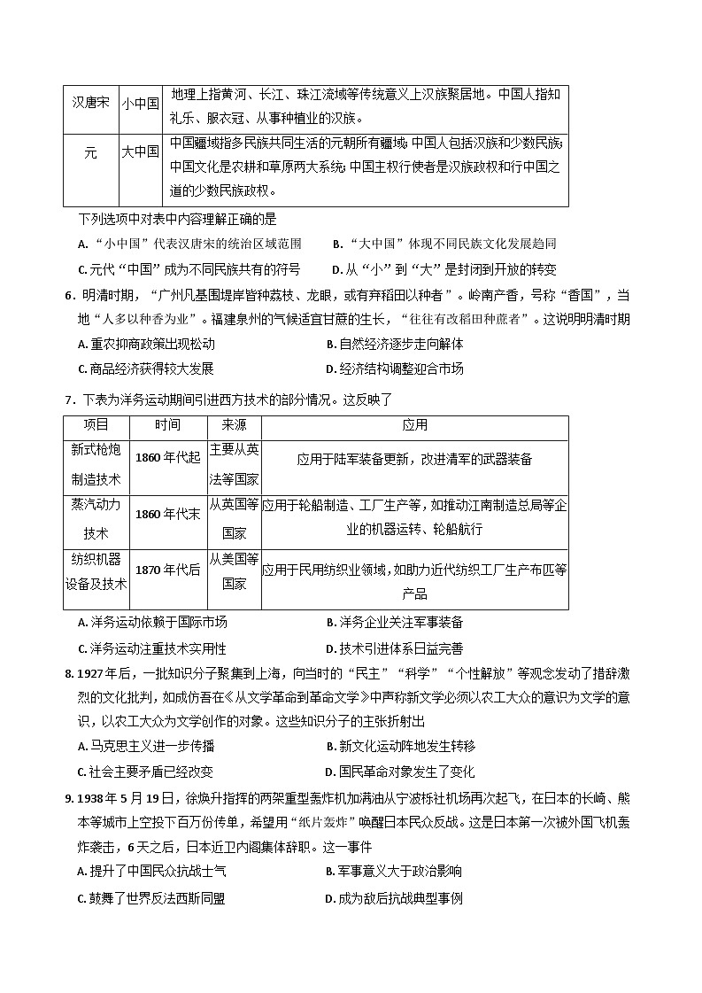 2024—2025学年度广东省惠州市五校高二第二学期第二次联考历史试题（含答案）第2页
