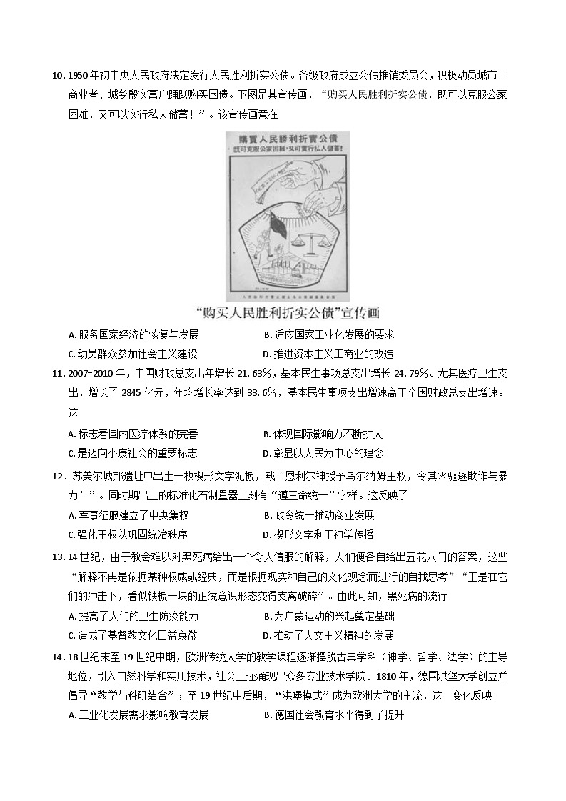 2024—2025学年度广东省惠州市五校高二第二学期第二次联考历史试题（含答案）第3页