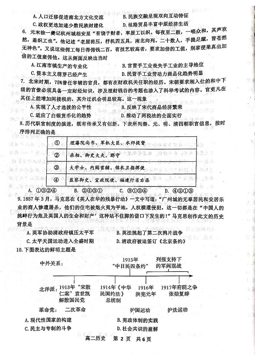 2024—2025学年度江西省景德镇市高二第二学期期中考试历史试题（含答案）第2页