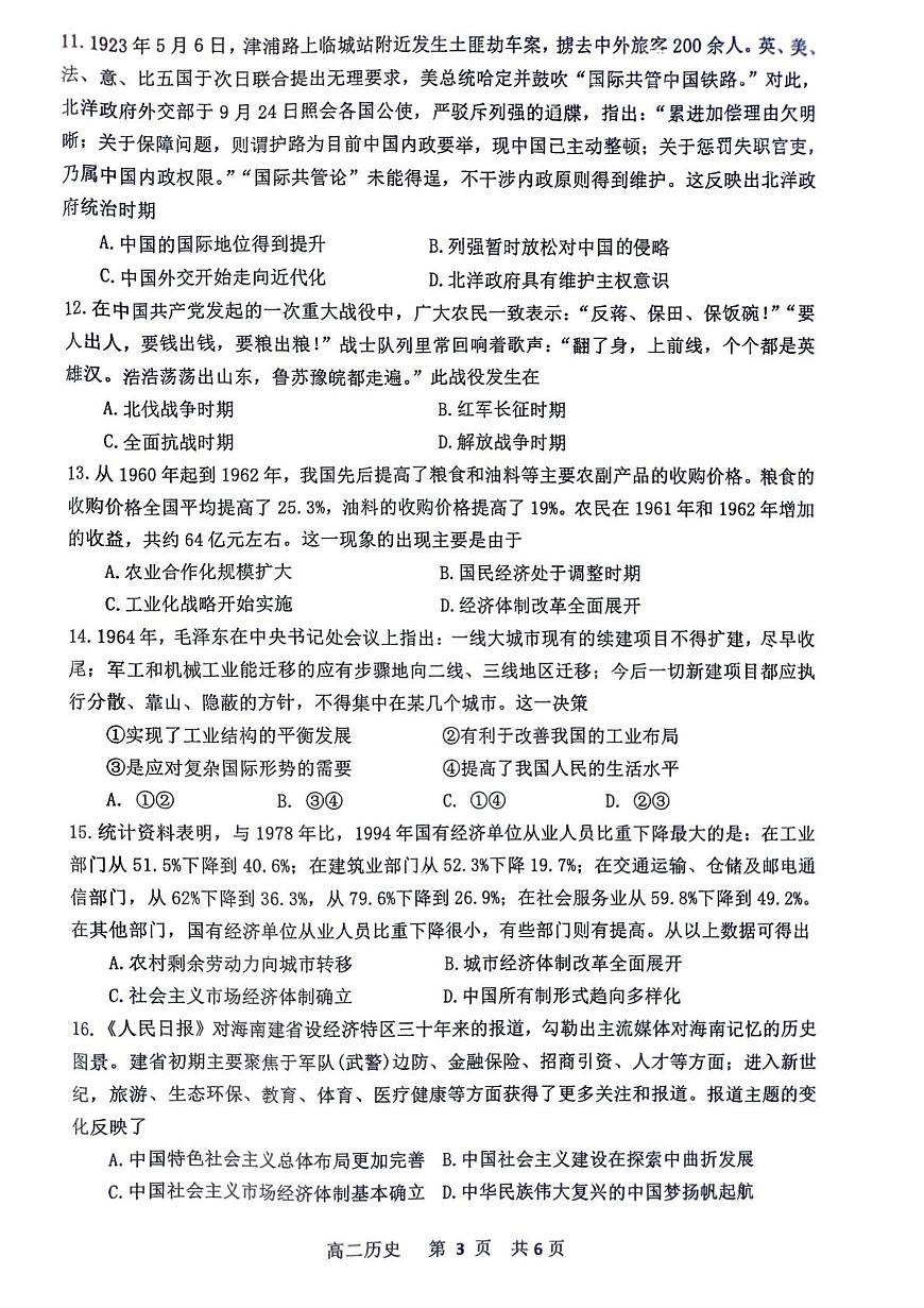 2024—2025学年度江西省景德镇市高二第二学期期中考试历史试题（含答案）第3页