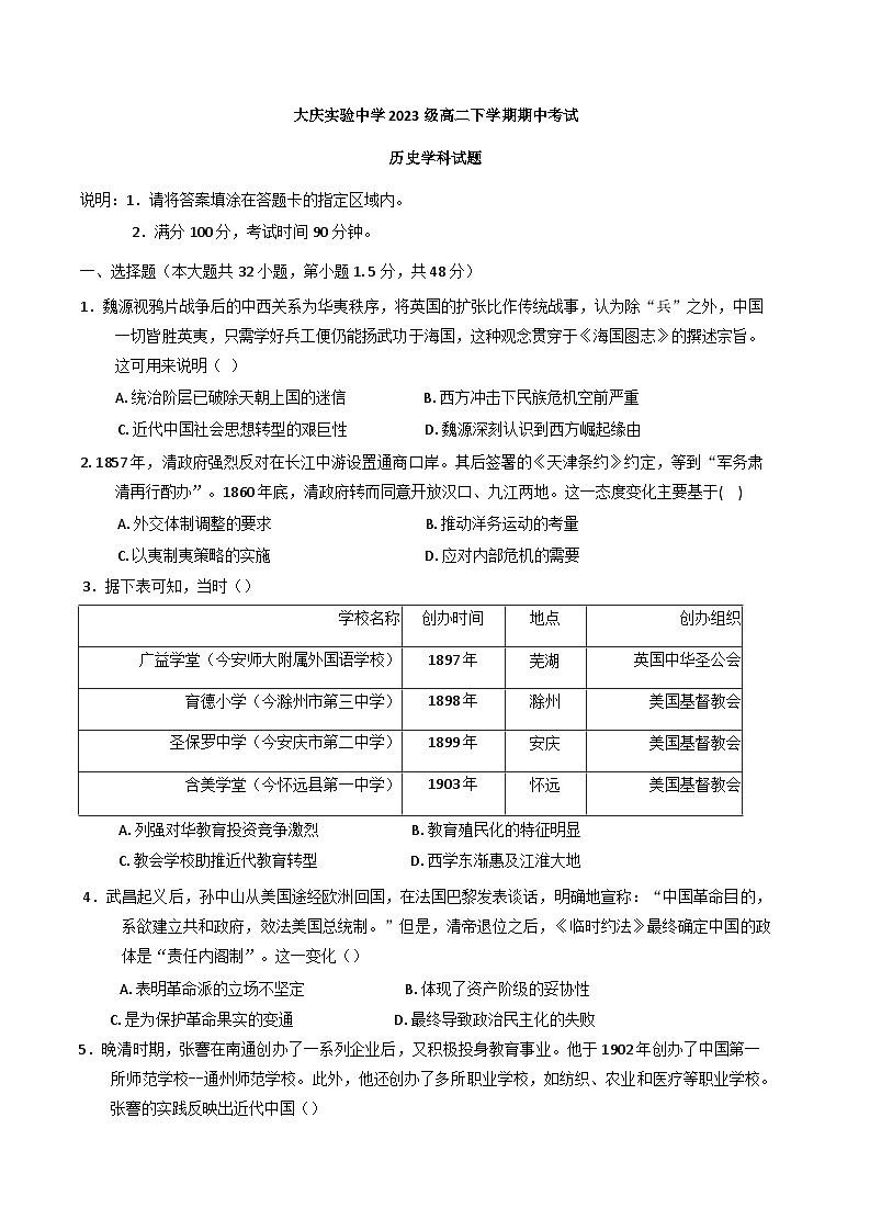 2024—2025学年度黑龙江省大庆实验中学高二下学期期中考试历史试题（含答案）第1页