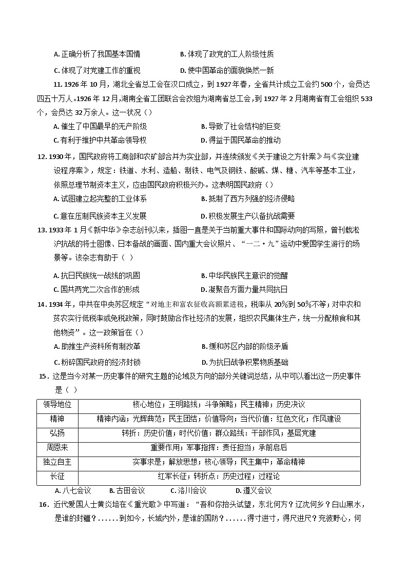 2024—2025学年度黑龙江省大庆实验中学高二下学期期中考试历史试题（含答案）第3页