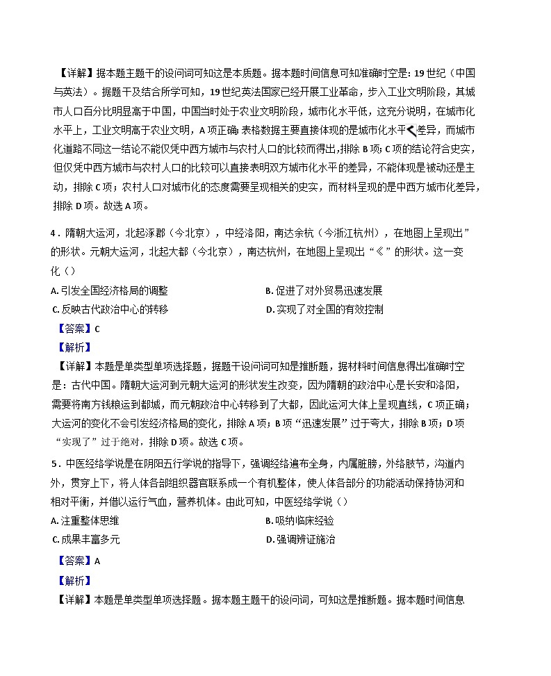 2024—2025年度四川省泸州市泸化中学高二下学期期中考试历史试题（含答案）第3页