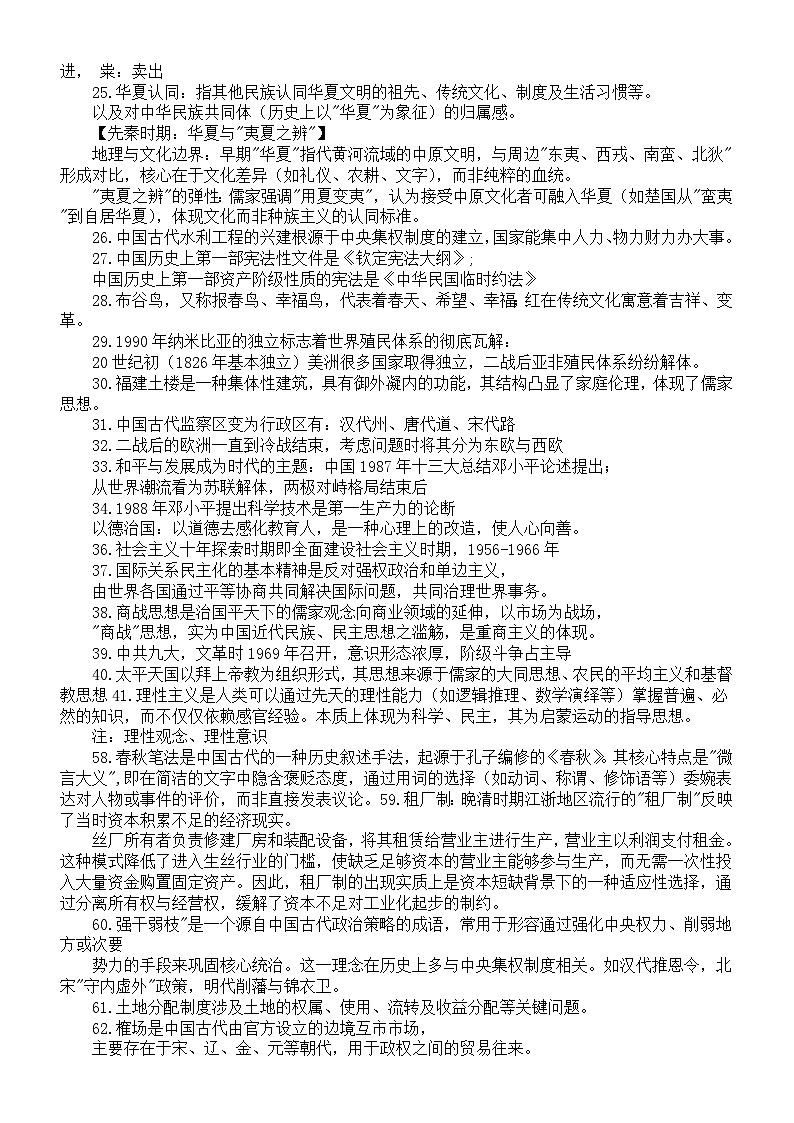 高中历史2025届高考易错知识点整理（共88条）第2页